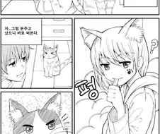 고양이한테 ㄸ치는거 걸리는.manwha
