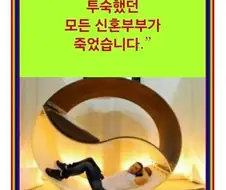 신혼여행 호텔방에서 생긴 일