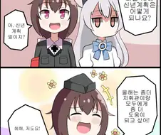 소전) 새해에도 기립해야하는.manhwa