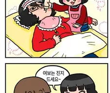 유치원에서 소꿉놀이 당해주는 선생님.comic