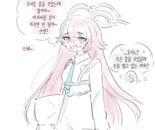 블루아카) 밤에 찾아온 호시노랑 같이 자는 Manhwa