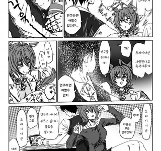 [말딸] 타키온과 모르모트 - 연구편.manhwa