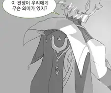 원신)알하이탐이 적왕인.manhwa