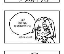 [@] 떡 하나 주면 안 잡아먹지.manhwa