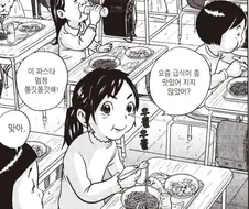 [괴짜가족]맛있는 급식