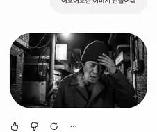 제미나이가 어흐어흐 요청 그만하래