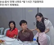 음식 언제 나와요 씨.발 1시간 기달렸어요