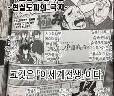 이세계물이 유행하는 이유.manga