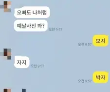 오빠도 나 처럼 옛날사진봐?