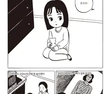 불우한 어린시절을 그린 만화