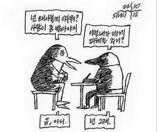 내성적인 사람 만화