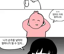 국민연금 받아도 할머니가 아닌이유