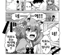 말딸, 핫산)치요노 오는 여기에 있어요!!.manhwa