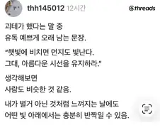 괴테가 했다는 말 중 유독 예쁘게 오래 남는 문장.