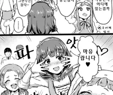 @) 초 울트라 소프트 순애돌.manga