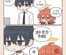 카페에서 그냥 차가운 걸로 달라는 친구.manga