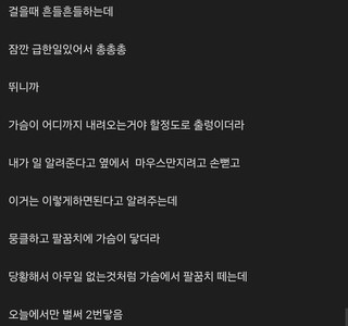 가슴이 큰 신입이 들어온 썰.manhwa