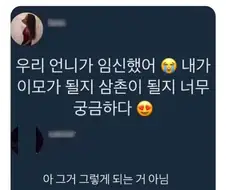 우리 언니가 임신했어!