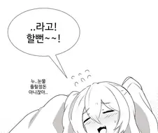 메스가키 코스프레 누나.manwha