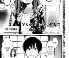 술버릇이 고약한 여사친.manwha