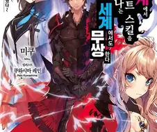 일본에서 원작16권이나오고 외전5권이 나온 인기라노벨