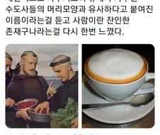 카푸치노의 유래