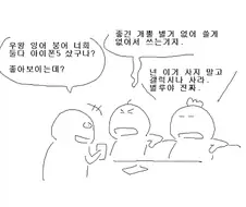 아이폰 바꾸는 만화