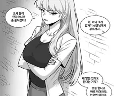 찐따의 대처 만화.manhwa