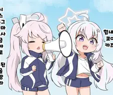 블루아카)핫산) 카즈사를 응원하는 나츠와 레이사