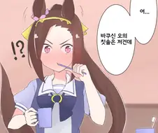 [말딸] 박신오 간접키스.manhwa