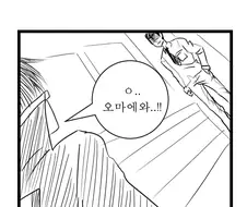 자고 일어난 찐따 오덕에게 벌어진 일 manhwa 3