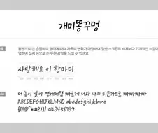 상상토끼 개미똥꾸멍 폰트를 쓴 만화.manga