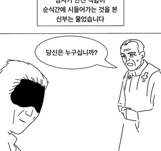 어느 노인의 장례식날 나타난 악마 .manwha