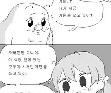 조현병 만화 이거 너무 무서움;;