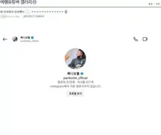 빠니보틀 망하게 하려던 디시인 DM원본.jpg