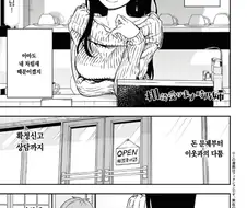상담을 잘 하는 눈나한테 고백 연습하는 만화.manhwa