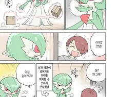 포켓몬) 귀여운 가디안 만화