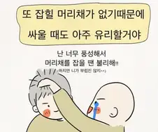 불치 남편 위로하는 만화