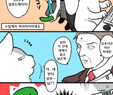 고양이가 된 블랙기업 사원.manhwa