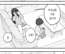 부모님이 늦는 날의 남매