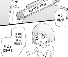 세대차이 나는 저주.manhwa