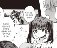 재벌가 차남 검머외랑 결혼하겠다는 소꿉친구.manga