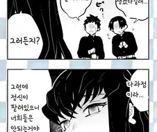 귀멸)꼬우면 탄지로처럼 하던가!
