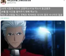 페이트) 큰 사명을 위해서 죽음을 선택한 남자의 표정
