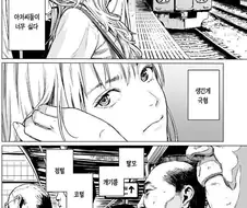 아저씨들이 싫은 여고생 만화.manhwa