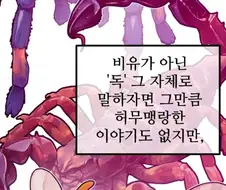 의외로 현실에서도 가능하다는 이독제독