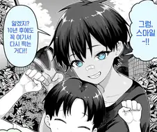 10년 후에 다시 사진 찍는 만화