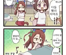 말딸)황금세대 여름 합숙 만화