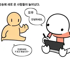 ??? : 만화 유입이에요