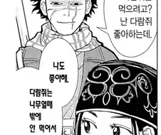 “나도 다람쥐 좋아해”.jpg